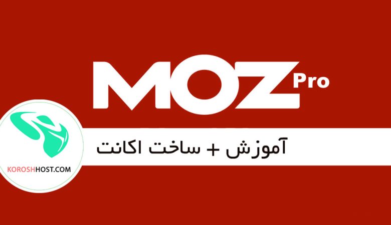 نحوه ساخت رایگان اکانت ماز پرو