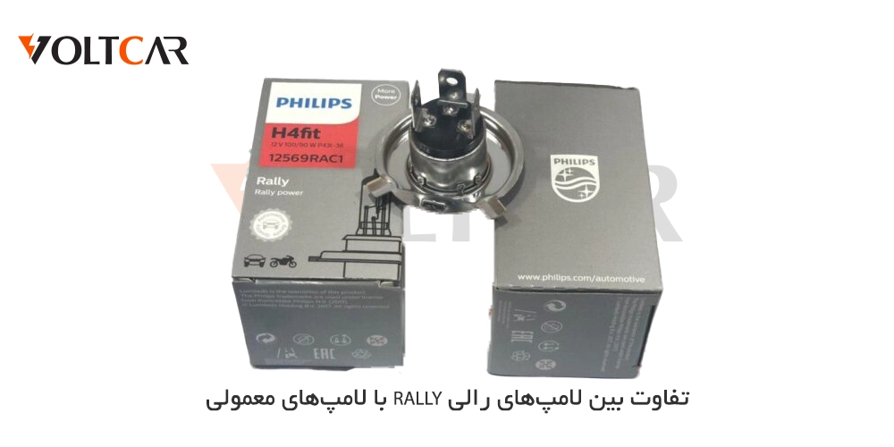 تفاوت بین لامپ‌های رالی RALLY با لامپ‌های معمولی
