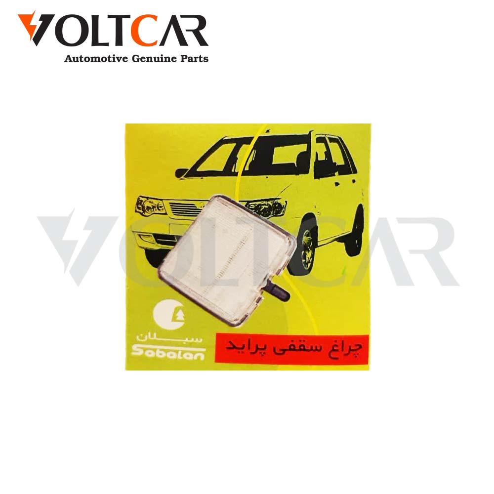 چراغ سقفی خودرو پرایدی سبلان